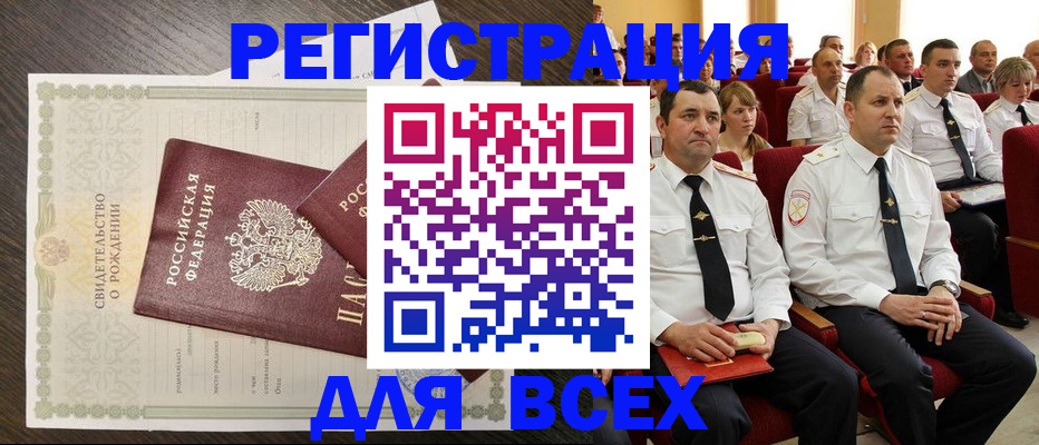 прописка в Татарске